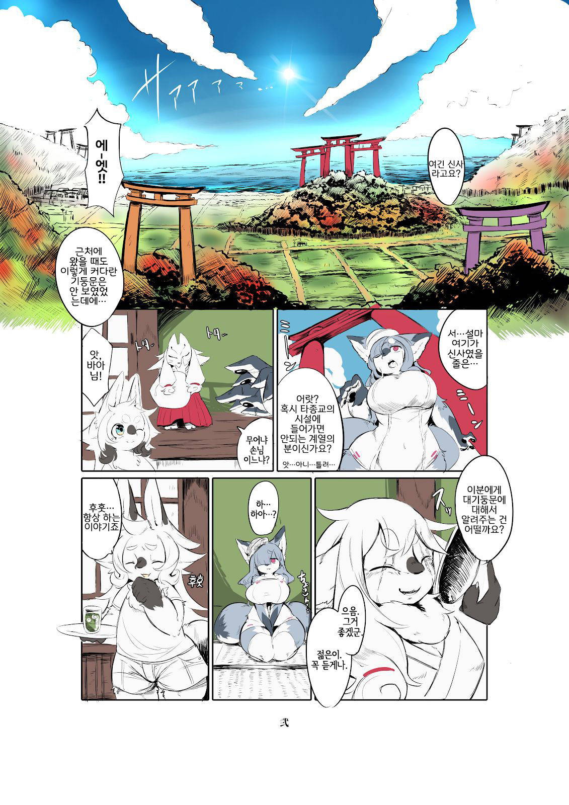 [Uchuu Neko-juu Kougyou (Inukon Geek.)] Shinsai Ranbu [Korean] [LWND] [Digital]