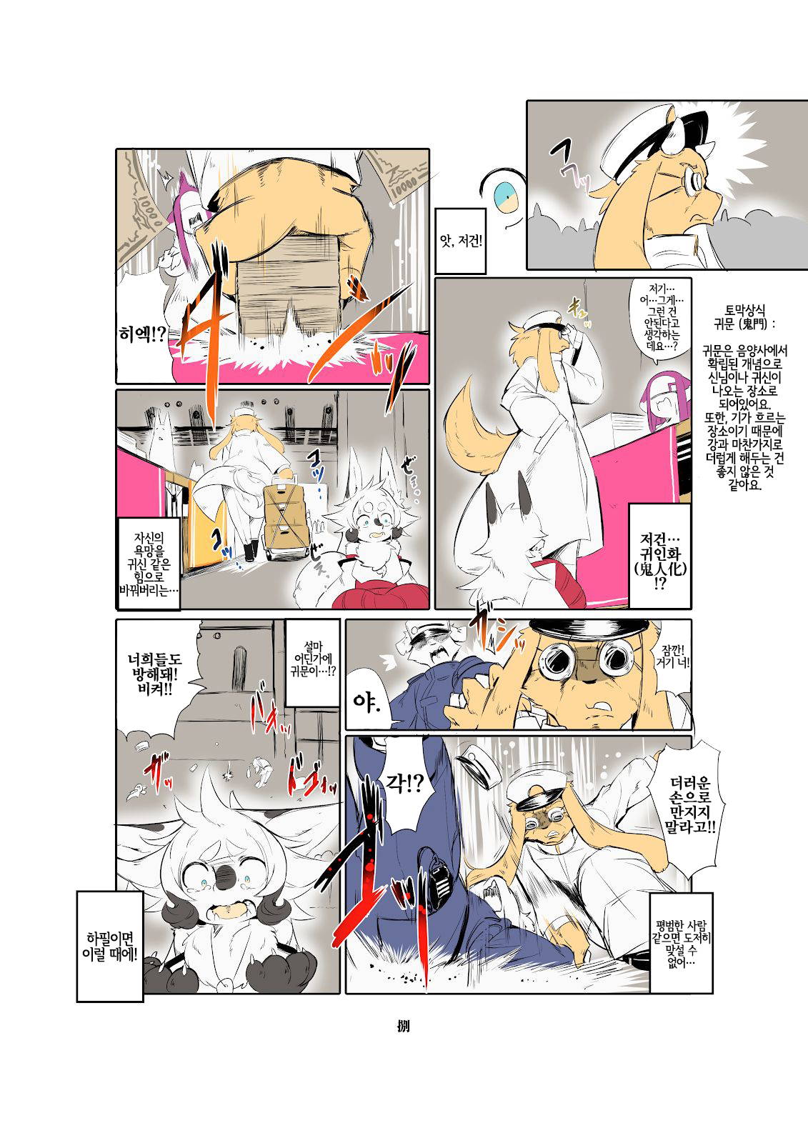 [Uchuu Neko-juu Kougyou (Inukon Geek.)] Shinsai Ranbu [Korean] [LWND] [Digital]