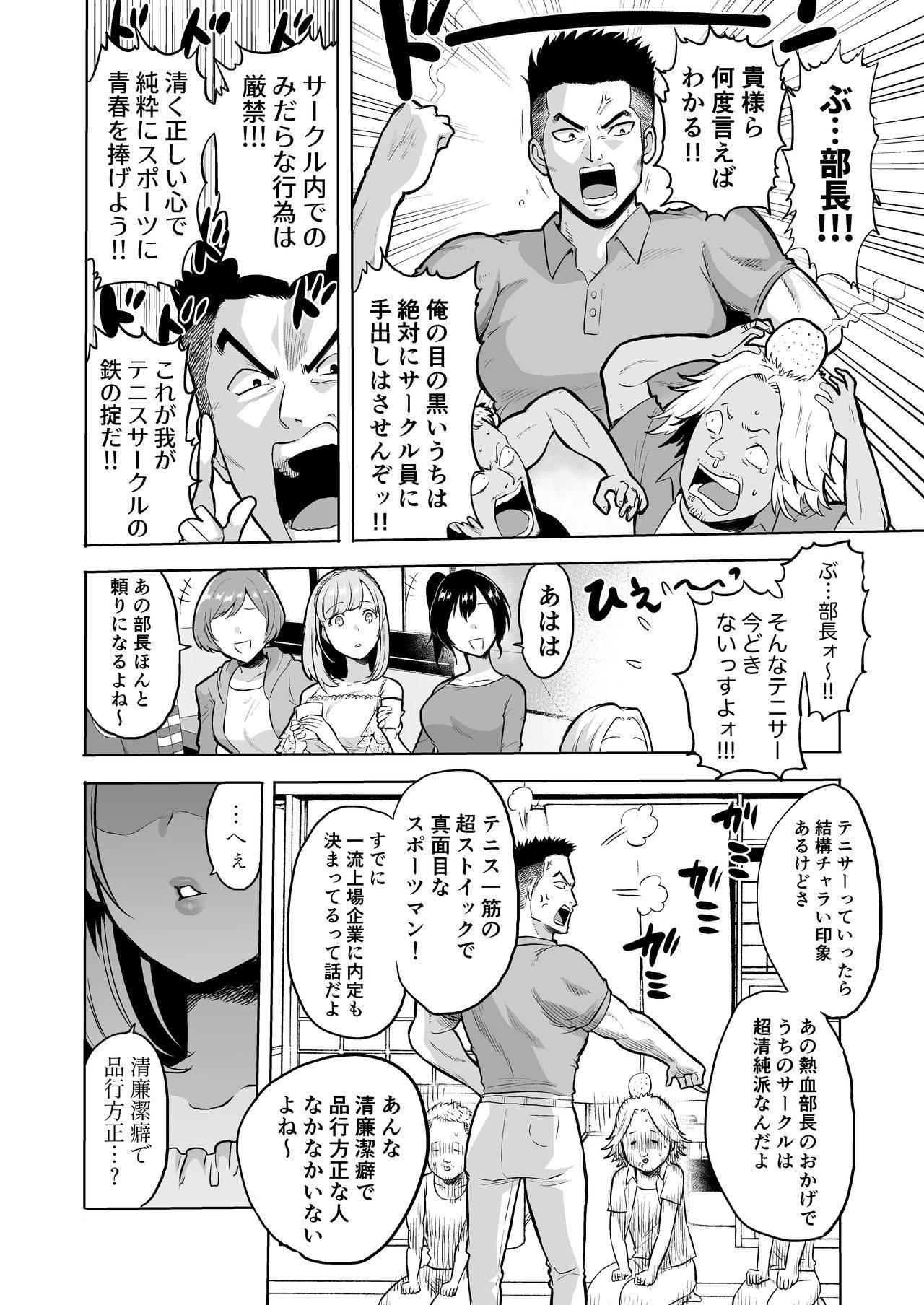 [boseの同人漫画研究所 (Bose)] 囁きの淫魔 ～清楚系ビッチな後輩女子大生による人格破壊催眠～