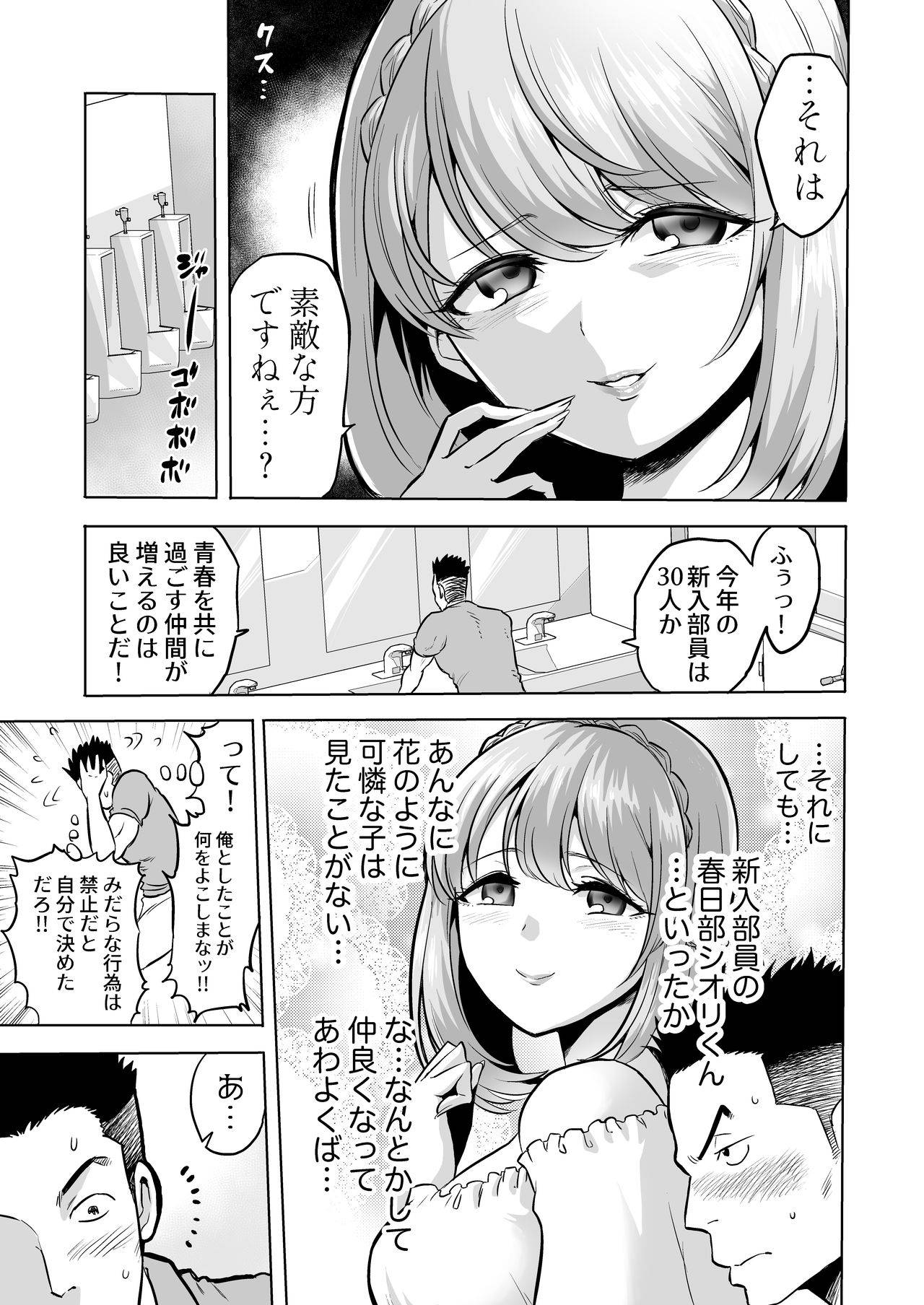 [boseの同人漫画研究所 (Bose)] 囁きの淫魔 ～清楚系ビッチな後輩女子大生による人格破壊催眠～