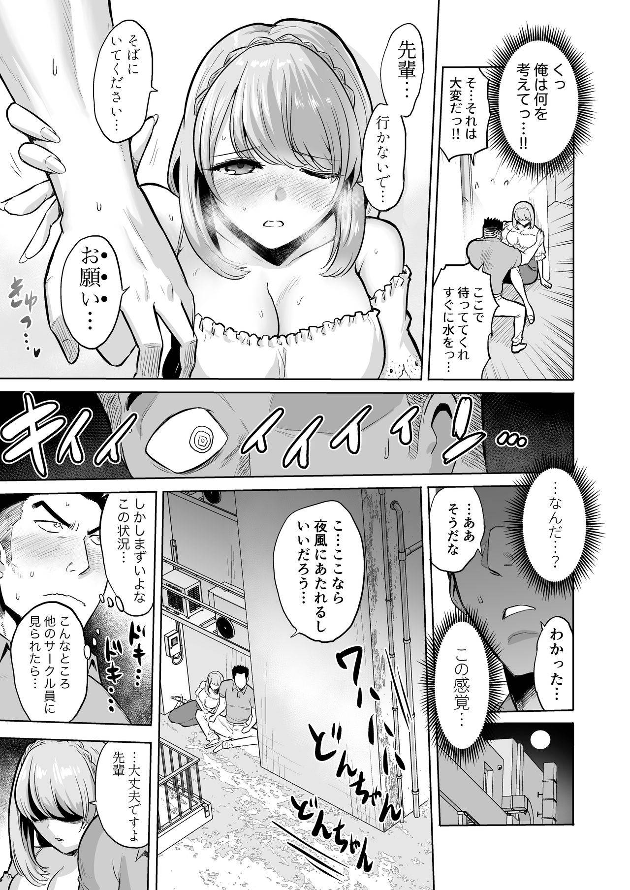 [boseの同人漫画研究所 (Bose)] 囁きの淫魔 ～清楚系ビッチな後輩女子大生による人格破壊催眠～