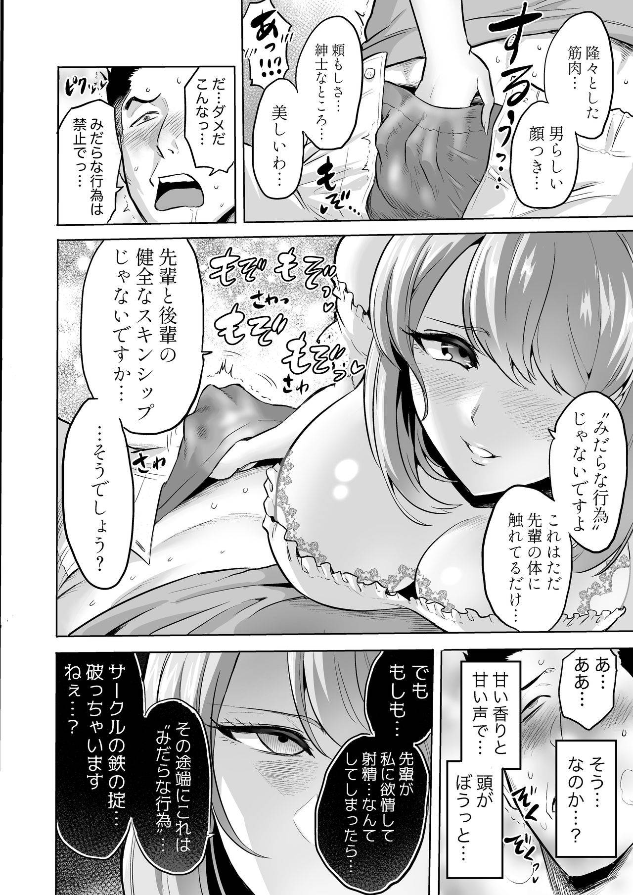 [boseの同人漫画研究所 (Bose)] 囁きの淫魔 ～清楚系ビッチな後輩女子大生による人格破壊催眠～