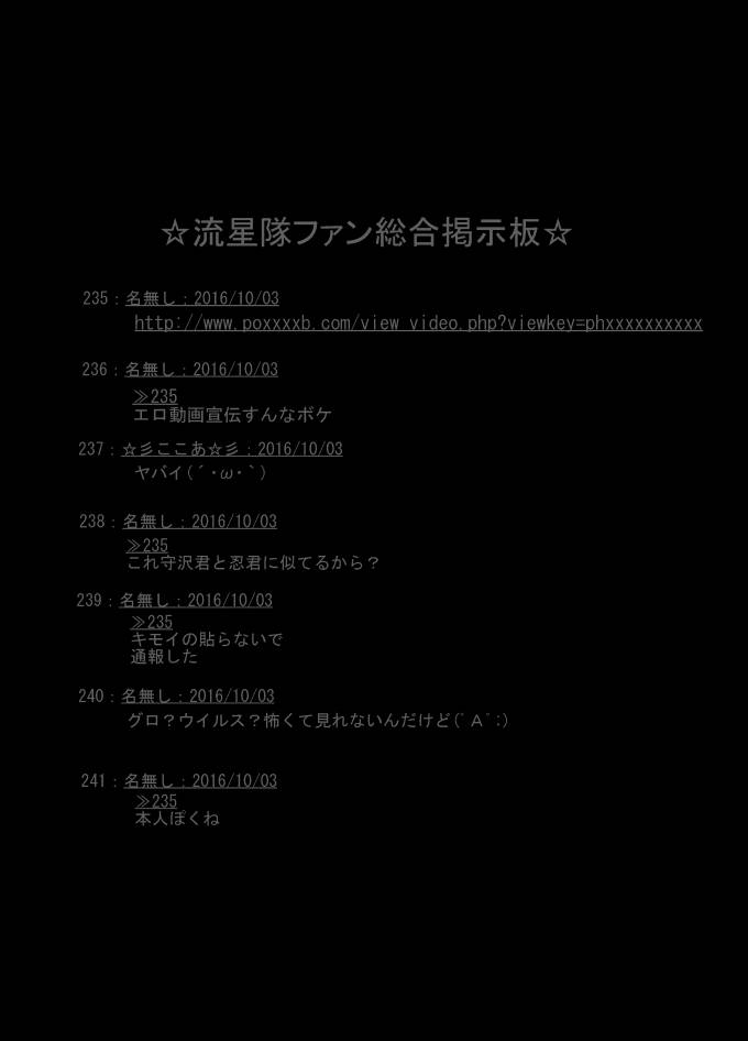 [Ani ga Saru (Takashi)] 正義の心を踏みにじれ! (Ensemble Stars!)