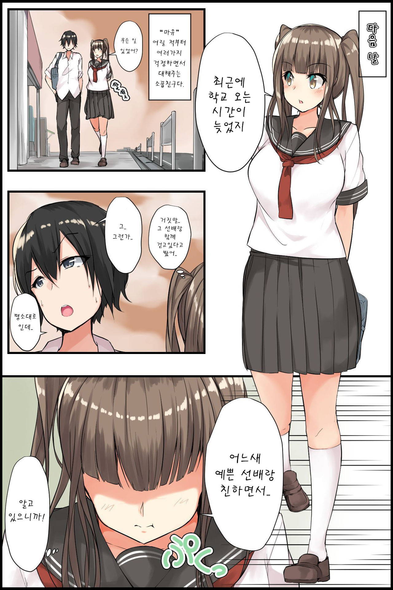 [NCP (miya)] Senpai to Watashi ~ Bijin na Senpai to Tsundere Osananajimi ni Gouin ni Yararechaimashita. | 선배와 나 ~ 미인 선배와 츤데레 소꿉친구한테 강제로 섹스당했습니다. [Korean] [Incomplete]