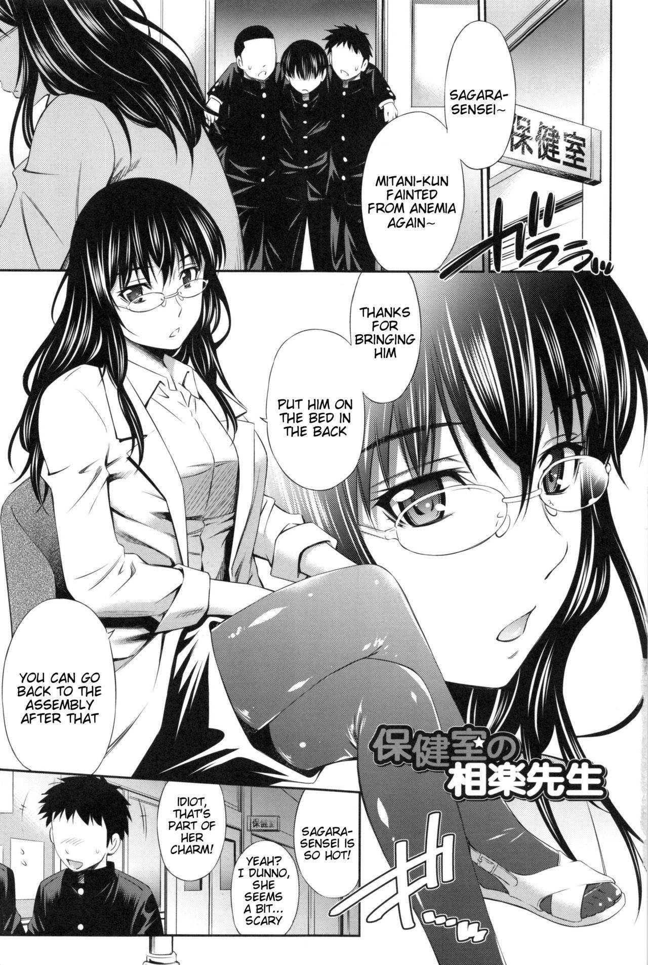 [Sabashi Renya] Hokenshitsu no Sagara Sensei [English] [Tigoris Translates]