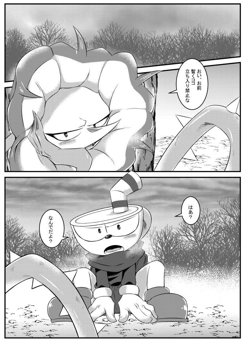 (くら) My Sweet Honey (Cuphead)