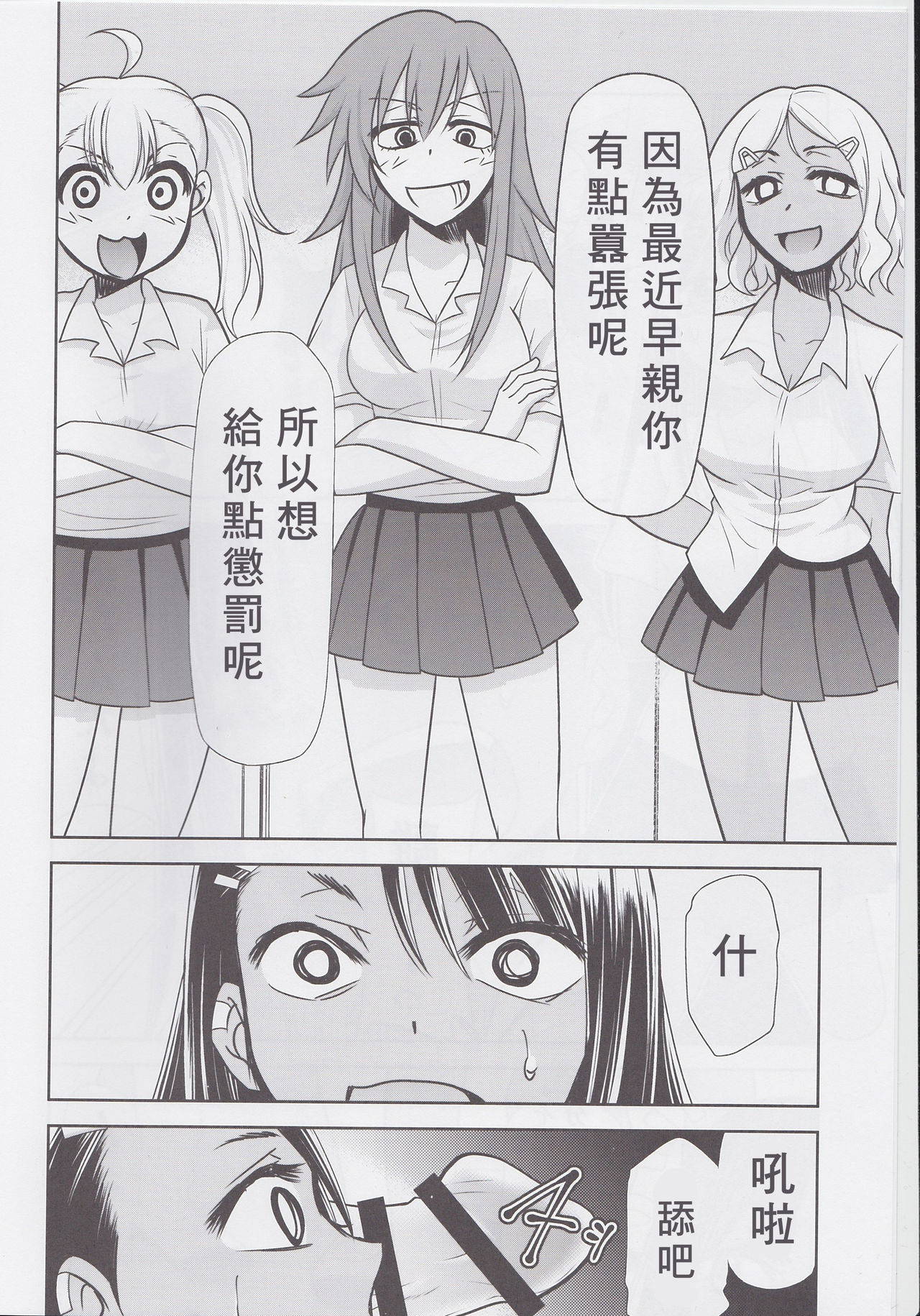 (COMIC1☆15) [Studio KIMIGABUCHI (Kimimaru)] Ijirimakutte, Nagatoro-san 3 (Ijiranaide, Nagatoro-san) [Chinese] [零食汉化组]