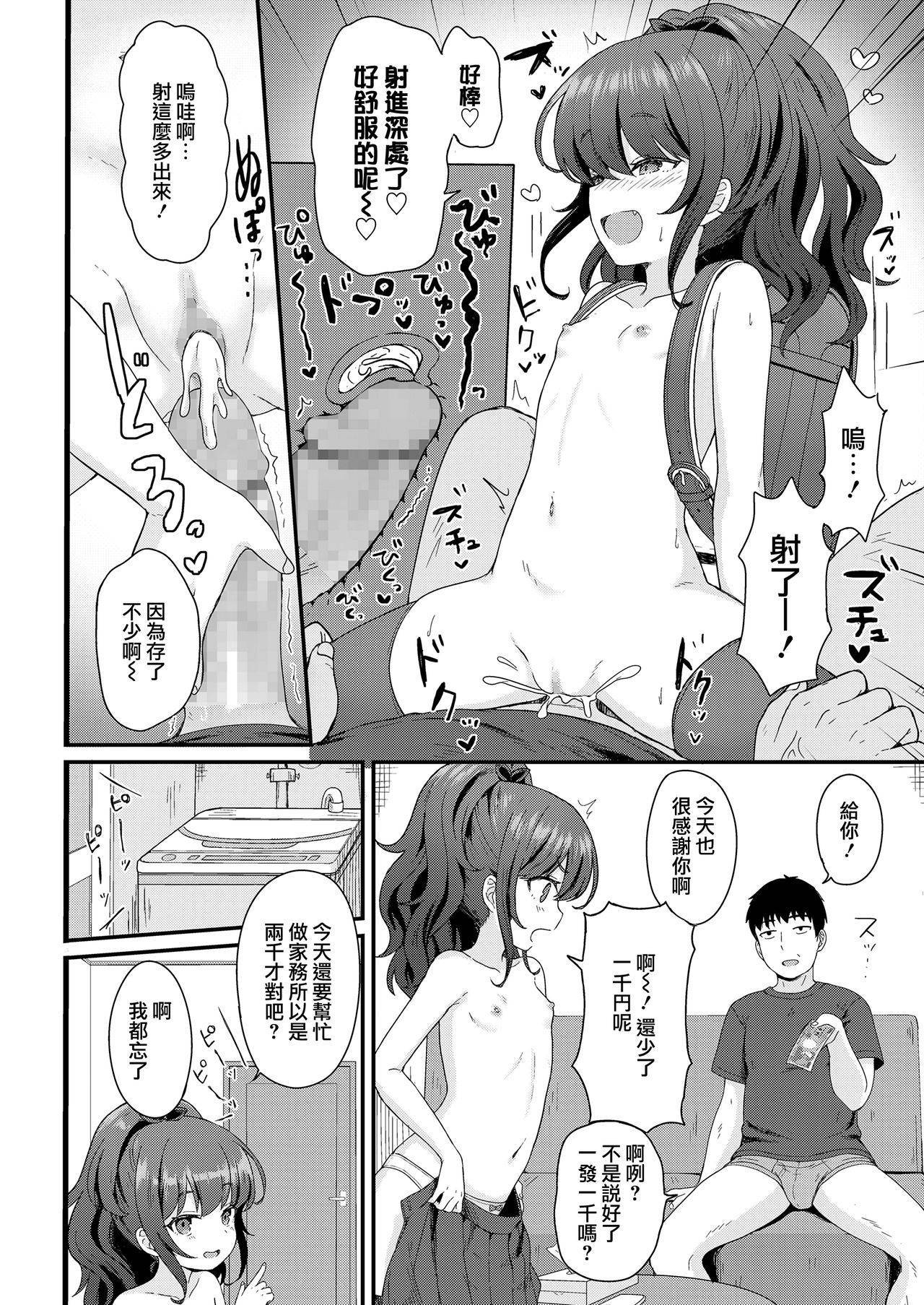 [Momosawa] Kokoa-chan no Otetsudai (COMIC LO 2020-09) [Chinese] [山樱汉化] [Digital]