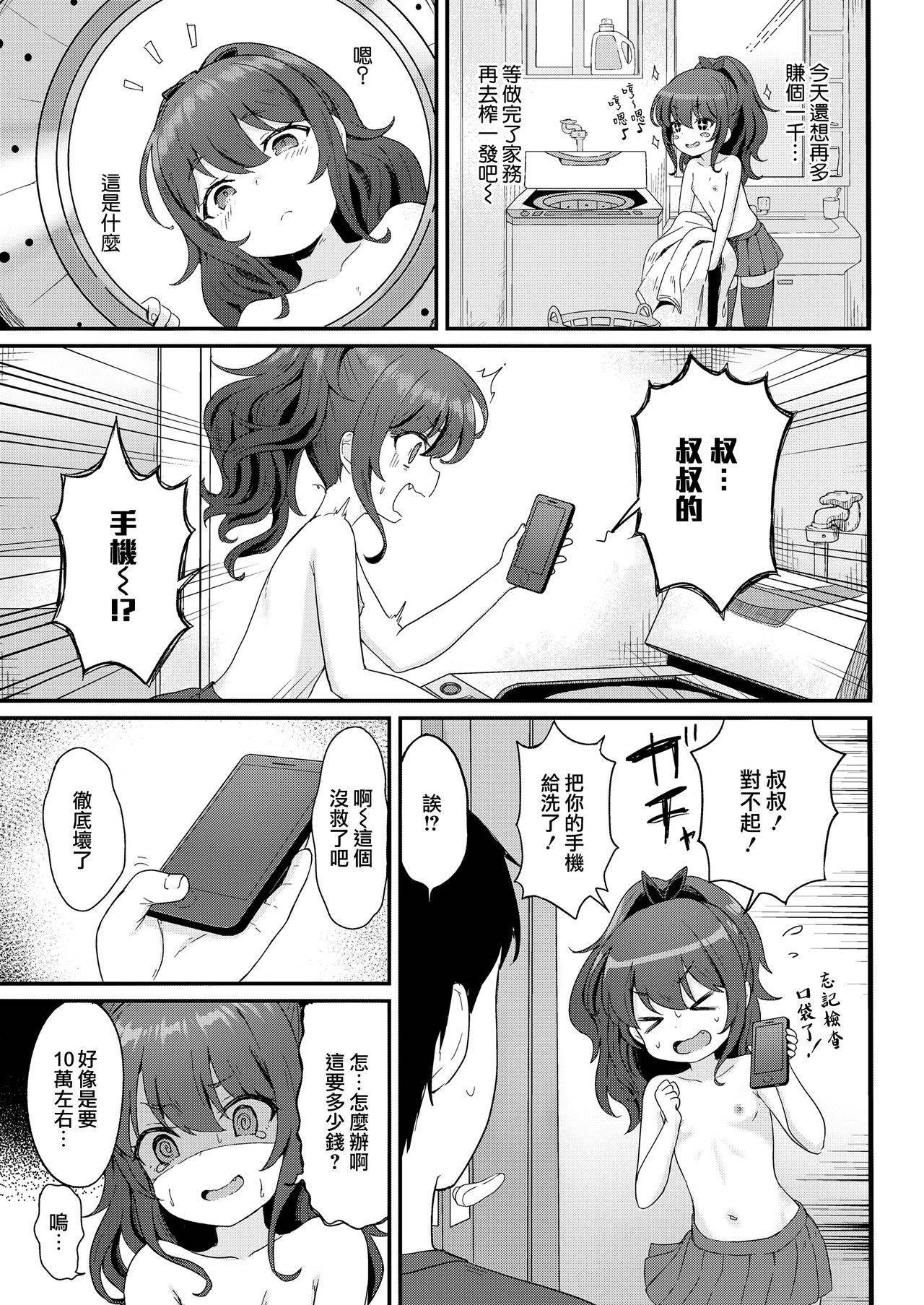 [Momosawa] Kokoa-chan no Otetsudai (COMIC LO 2020-09) [Chinese] [山樱汉化] [Digital]