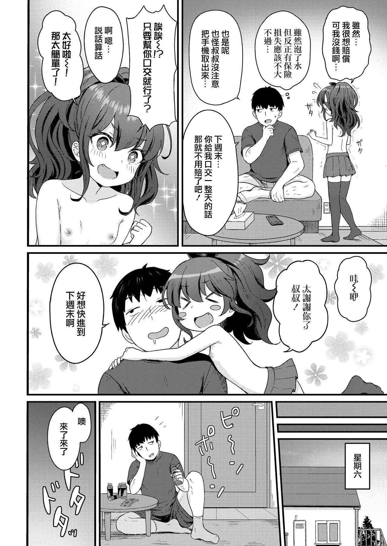 [Momosawa] Kokoa-chan no Otetsudai (COMIC LO 2020-09) [Chinese] [山樱汉化] [Digital]