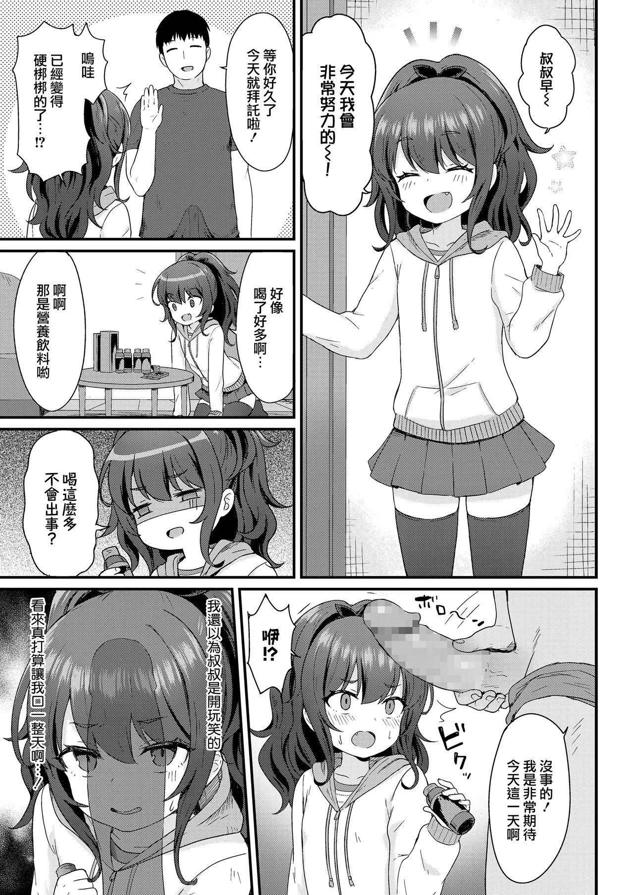 [Momosawa] Kokoa-chan no Otetsudai (COMIC LO 2020-09) [Chinese] [山樱汉化] [Digital]