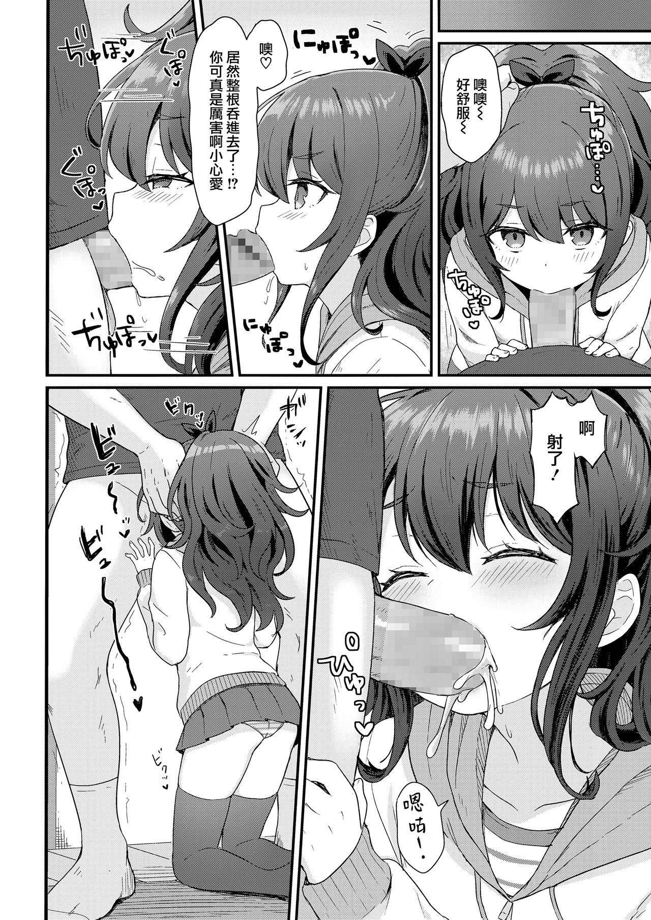 [Momosawa] Kokoa-chan no Otetsudai (COMIC LO 2020-09) [Chinese] [山樱汉化] [Digital]