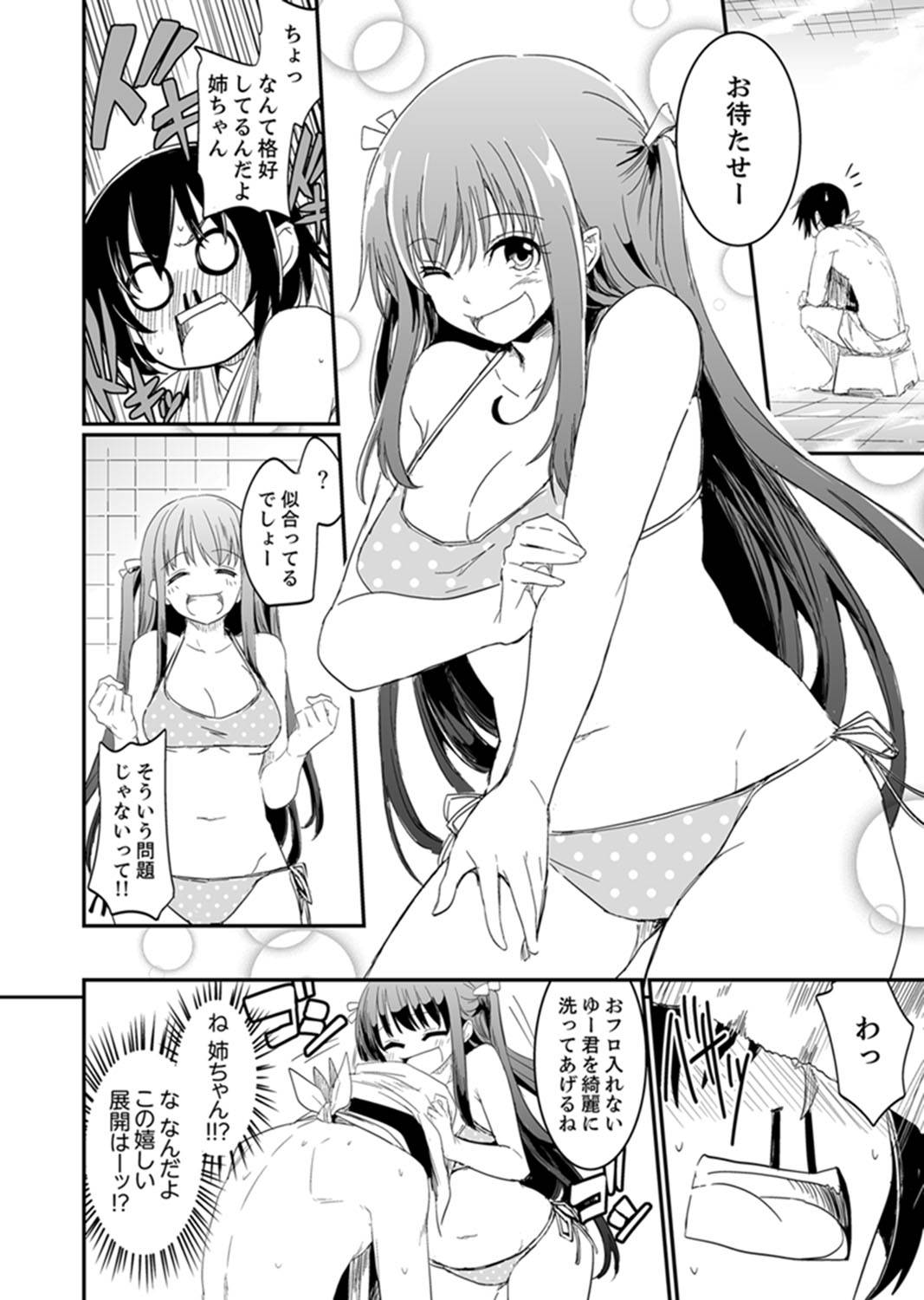 [Hidarite Tarou] Hotondo SEX! Kahogona Neechan no Oppai Kanbyou ! ? [Kanzenban]