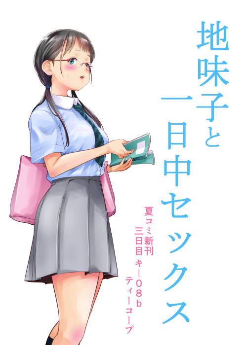 [T.Cop (Natsuki Kiyohito)] Gaishutsu Jishuku Ake no Jimiko | The Simple Couple That Can't Hold Themselves Back [English] [Tanjun Translations]