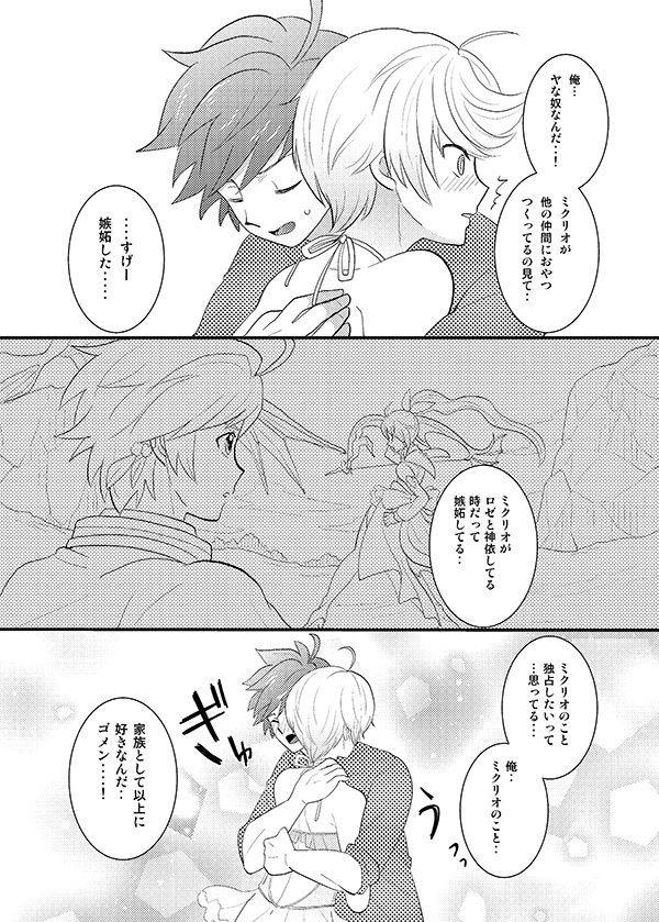 [Optimism small country (Horikiri Haruto)] 二人のxxx! (Tales of Zestiria)