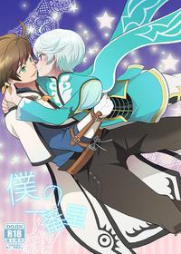 [Optimism small country (Horikiri Haruto)] Boku no Ichiban Boshi (Tales of Zestiria)