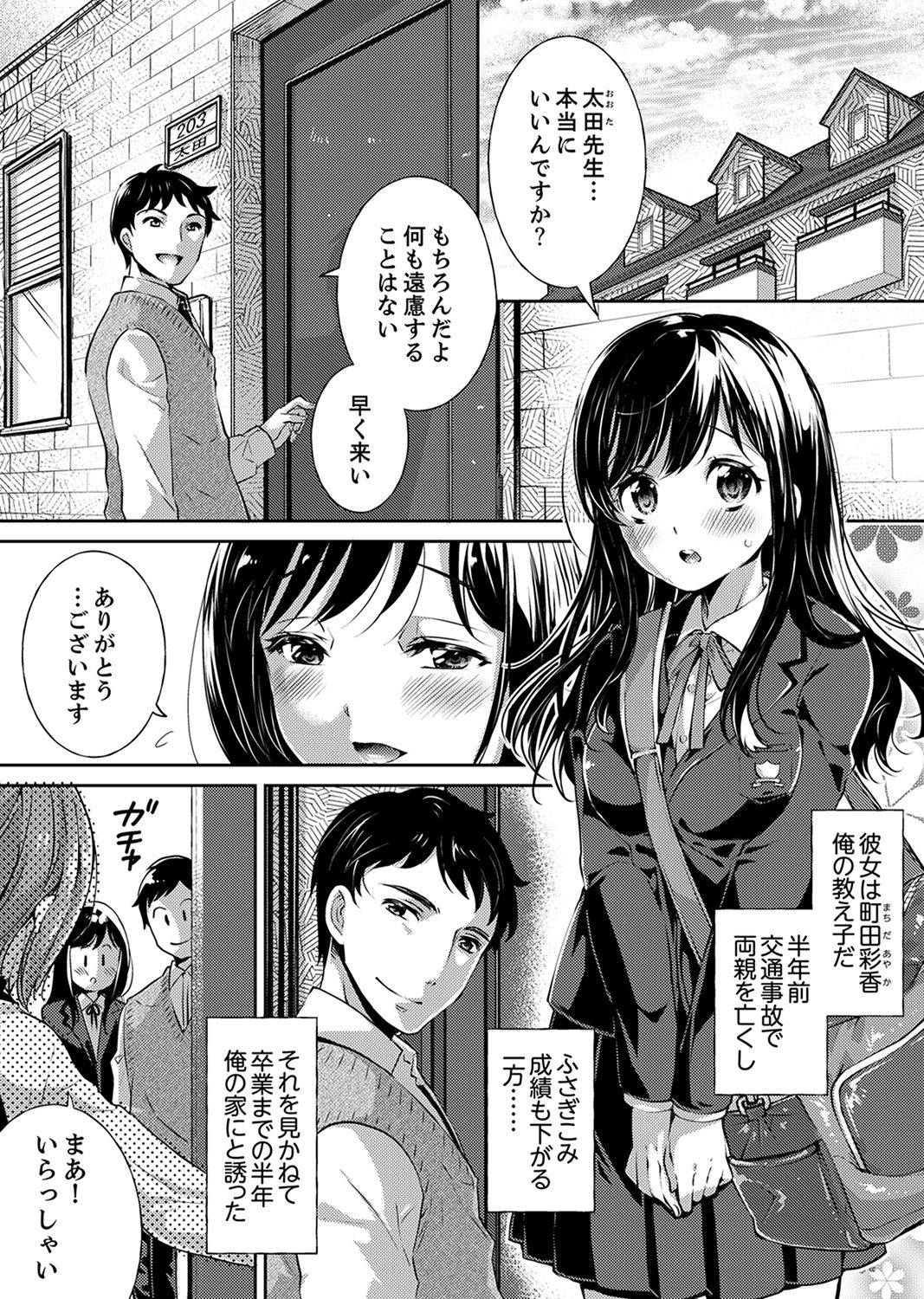 [Momoshika Fujiko] "Sensei, Watashi o Nagusamete kudasai…" ~ Shoujo no Junketsu o Chirashita Yoru [Kanzenban]