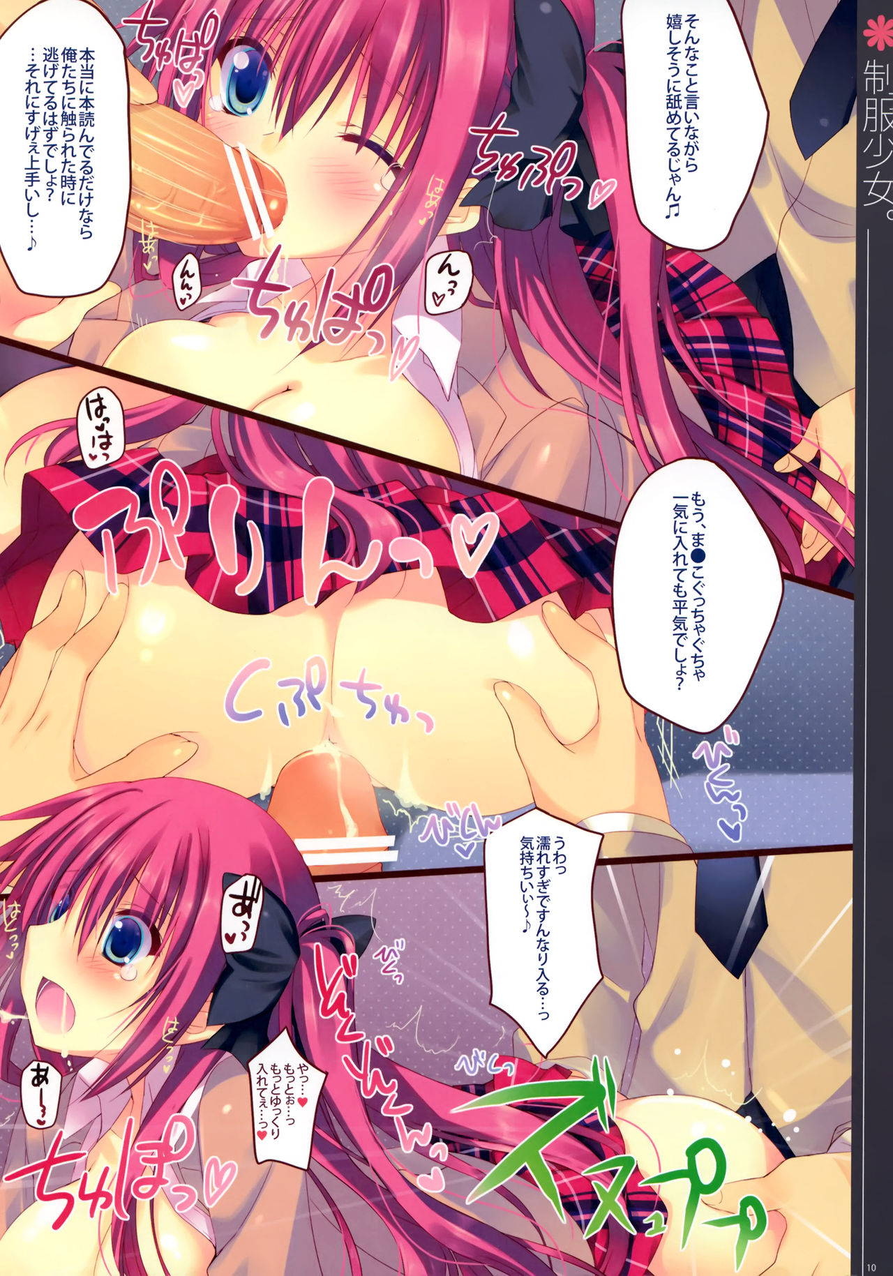 (COMIC1☆5) [23.4do, Petite*Cerisier (Ichiri, Sakura Hanpen)] Seifuku Shoujo.