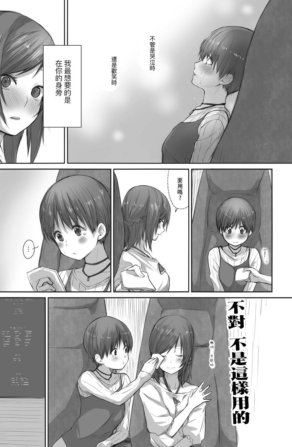 [Chenori Yubune ] Futari wa Soko made Shitashikunai 丨兩人間沒有要好到那個地步。 2 [Chinese] [沒有漢化]