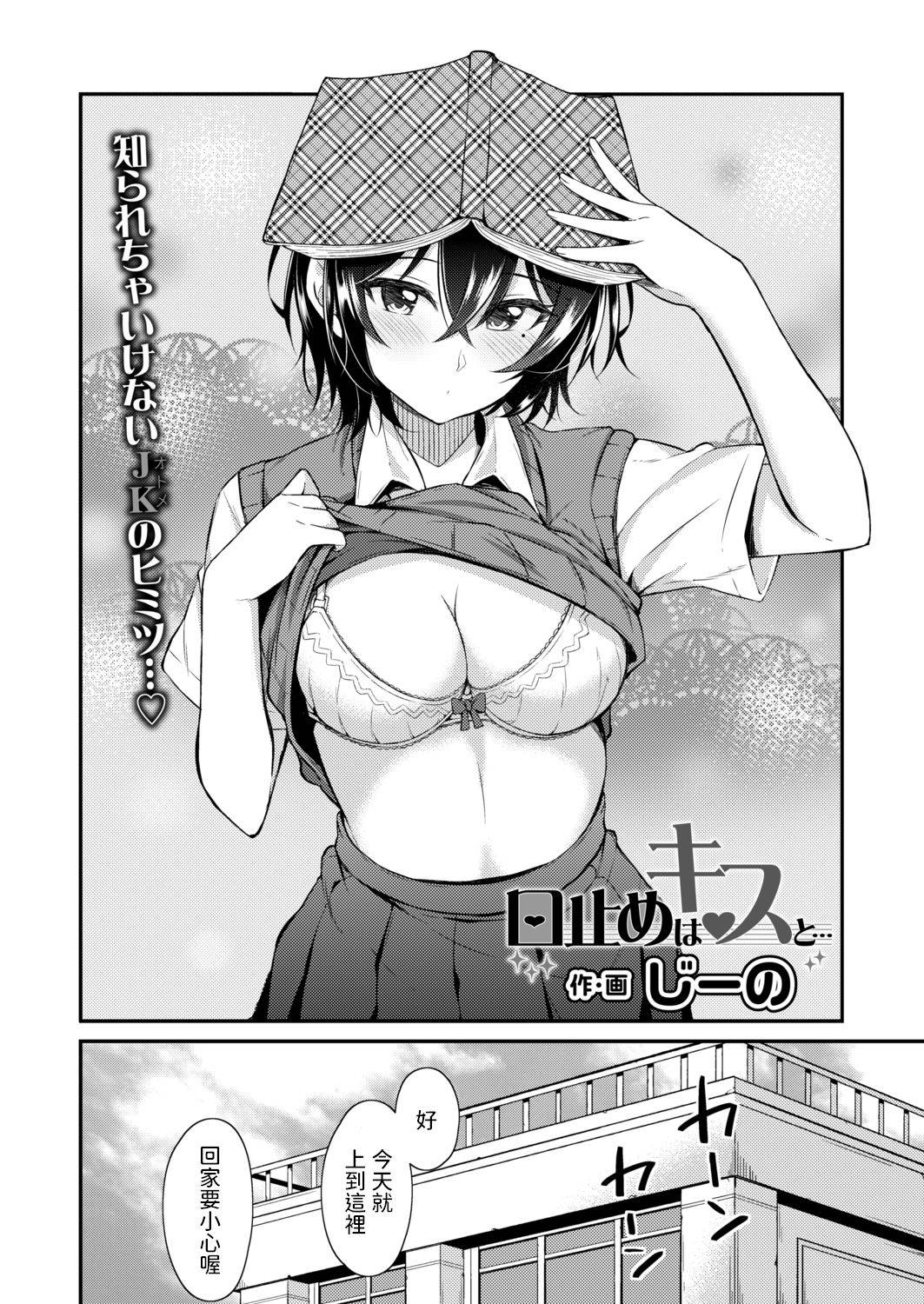 [Jino] Kuchidome wa Kiss to... (COMIC AOHA 2020 Aki) [Chinese] [Digital]