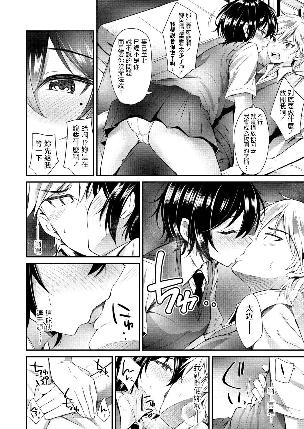 [Jino] Kuchidome wa Kiss to... (COMIC AOHA 2020 Aki) [Chinese] [Digital]