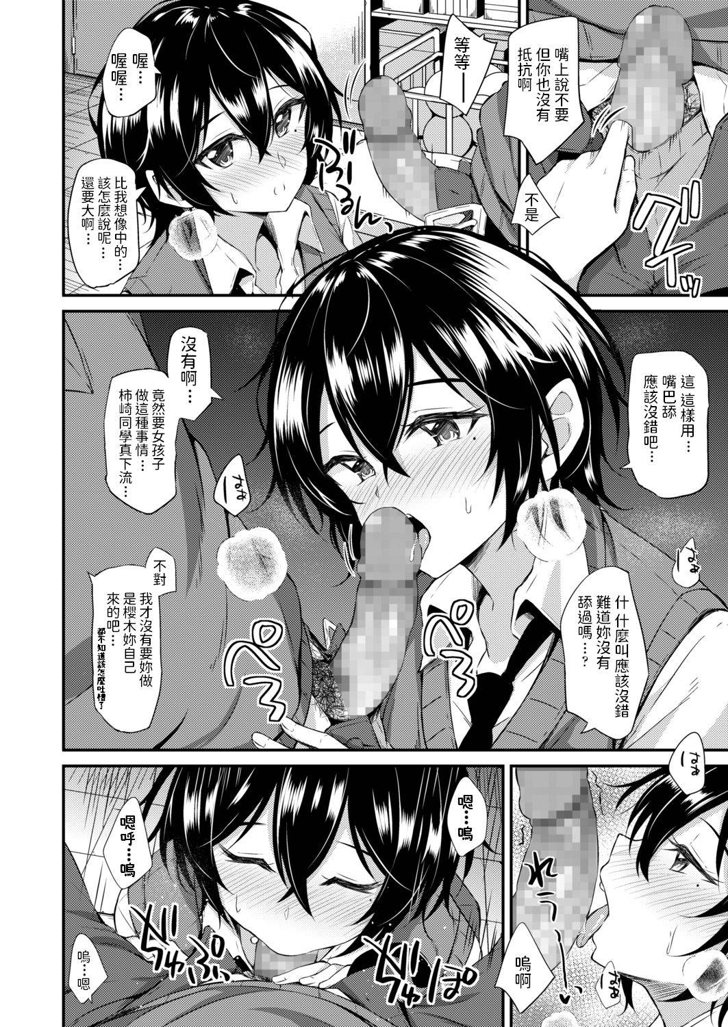 [Jino] Kuchidome wa Kiss to... (COMIC AOHA 2020 Aki) [Chinese] [Digital]