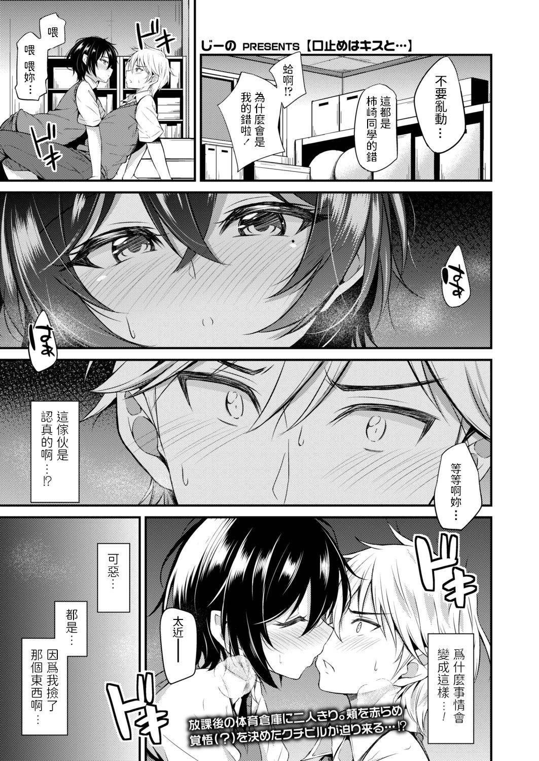 [Jino] Kuchidome wa Kiss to... (COMIC AOHA 2020 Aki) [Chinese] [Digital]