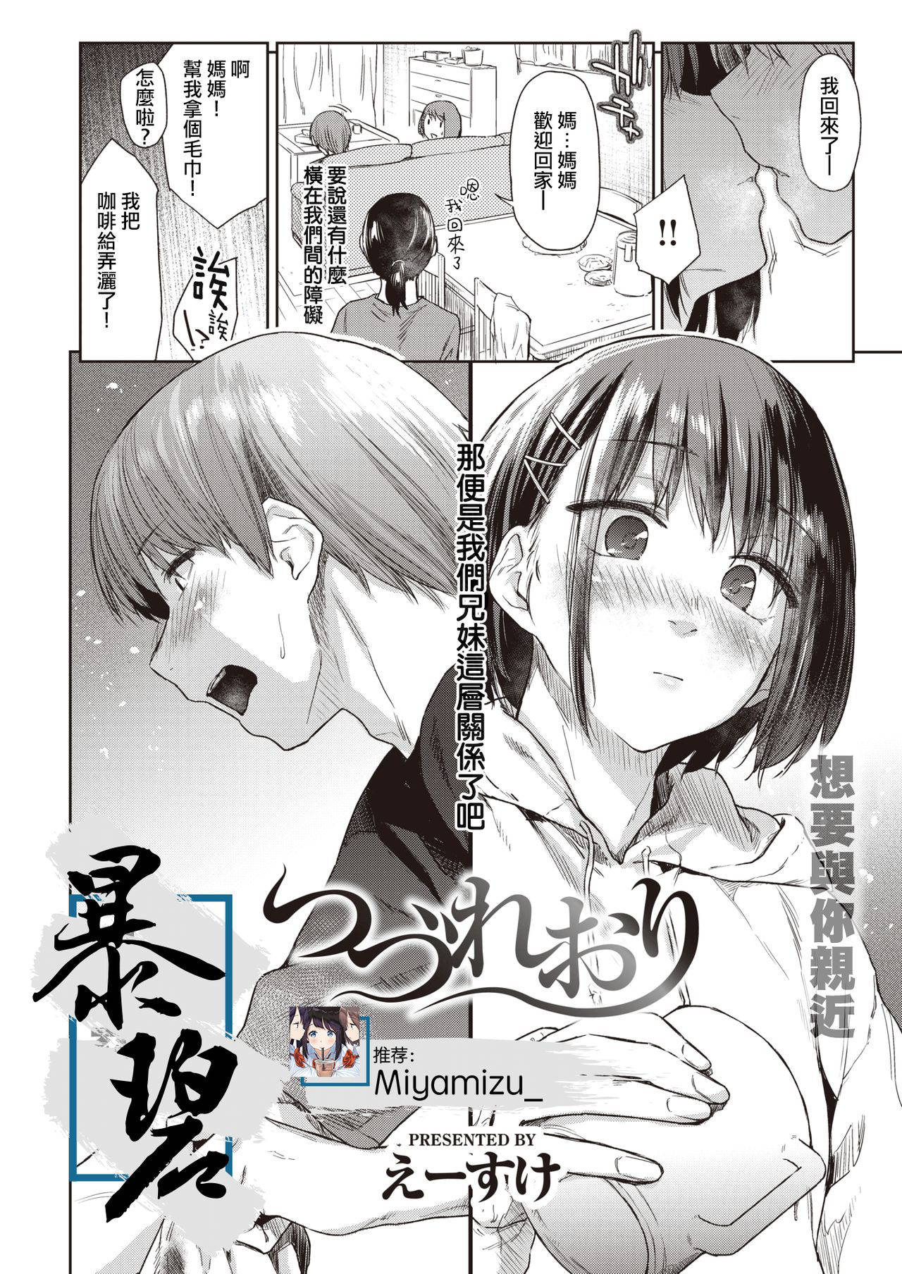 [Esuke] Tsudzure ori | 织锦 (COMIC Kairakuten 2020-10) [Chinese] [暴碧汉化组] [Digital]