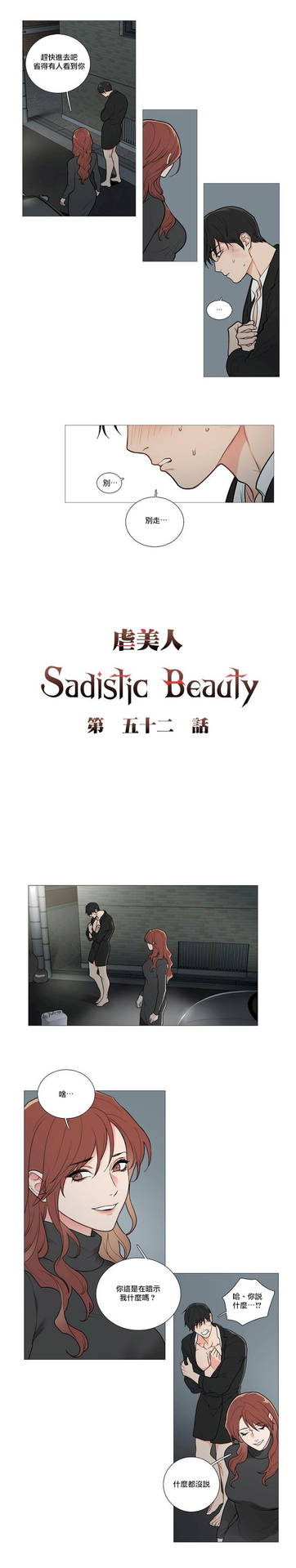 [The Jinshan] Sadistic Beauty | 虐美人 Ch.52[Chinese] [沒有漢化][Ongoing]