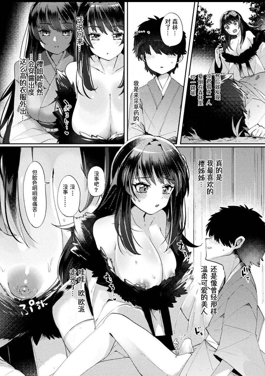 [Mitsuashi] Kanbi na Wana wa Amaku Sasayaku (Bessatsu Comic Unreal Tasha Henshin Shite Narisumashi Yuuwaku Hen Vol. 2) [Chinese] [萌纹个人汉化]  [Digital]