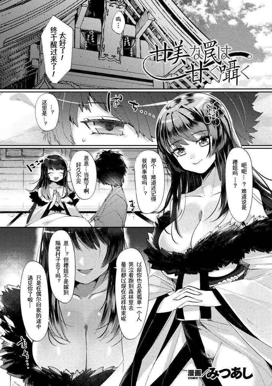 [Mitsuashi] Kanbi na Wana wa Amaku Sasayaku (Bessatsu Comic Unreal Tasha Henshin Shite Narisumashi Yuuwaku Hen Vol. 2) [Chinese] [萌纹个人汉化]  [Digital]