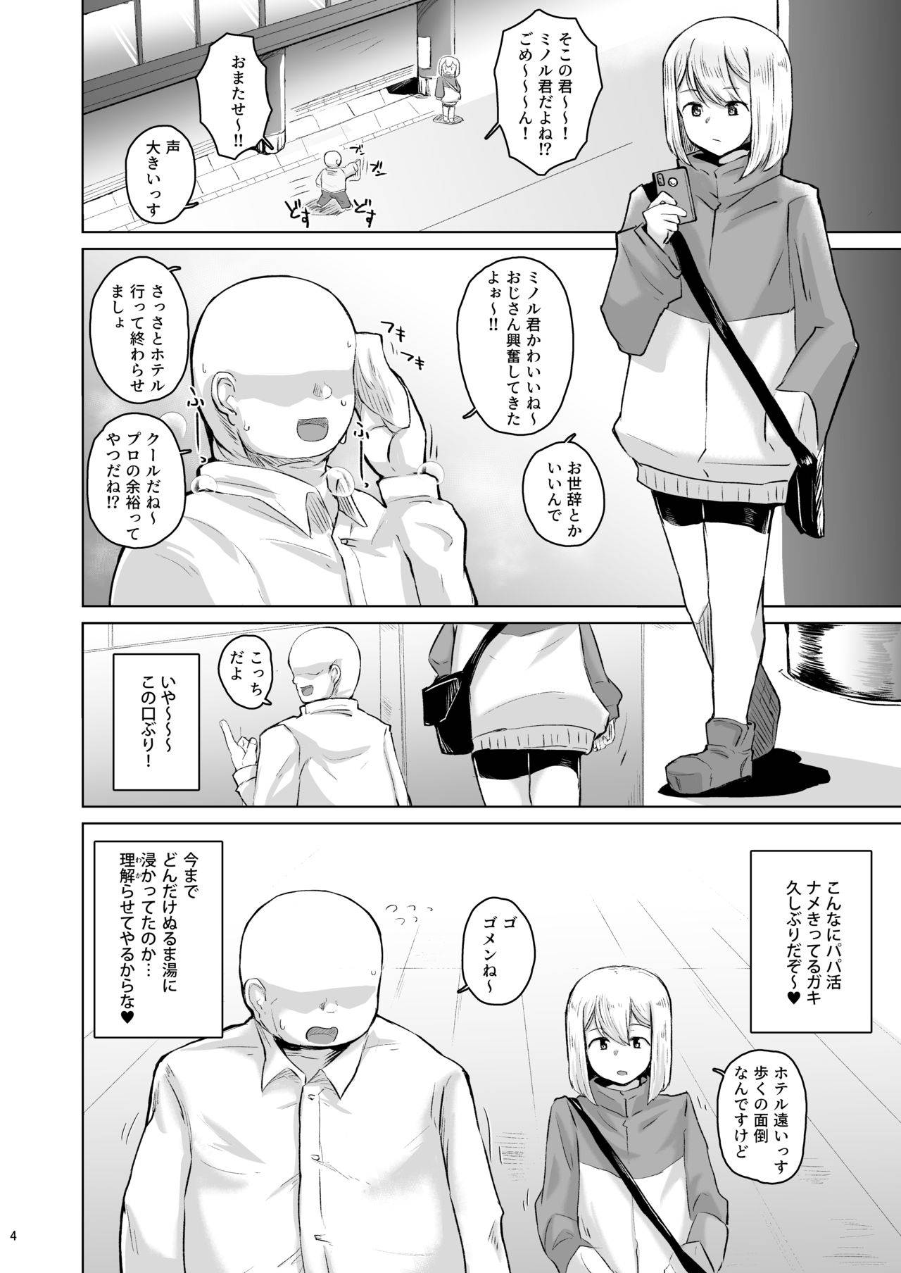 [眼ん月堂 (至室)] パパ活をナメきった男の娘 メス堕ち→無料ケツマンコ