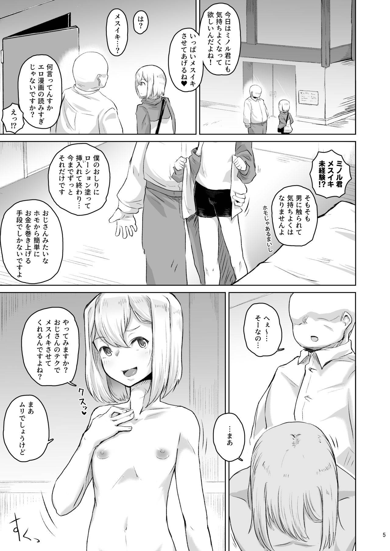 [眼ん月堂 (至室)] パパ活をナメきった男の娘 メス堕ち→無料ケツマンコ