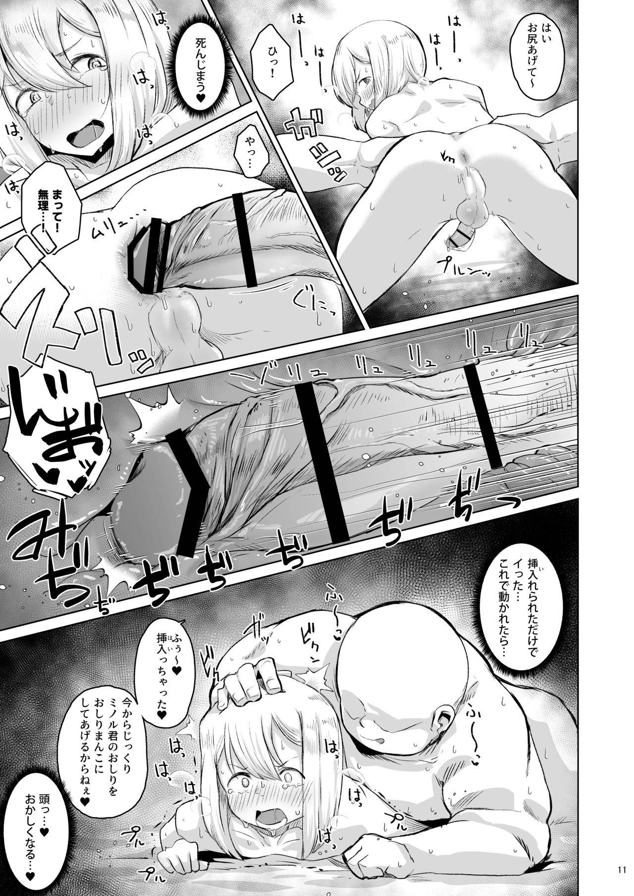 [眼ん月堂 (至室)] パパ活をナメきった男の娘 メス堕ち→無料ケツマンコ