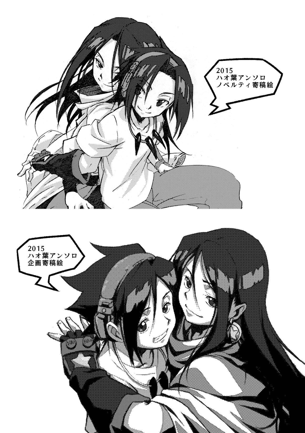 [Boro Goya (Kouheki)] Boro Goya HaoYoh Sairokushuu (Shaman King) [English] [DubleSturf] [Digital]