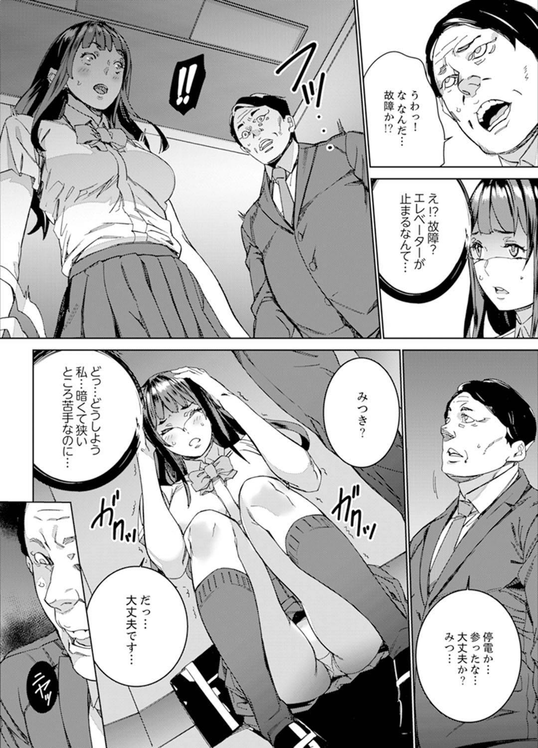 [OUMA] Hijou Teishi shita Elevator de… Gifu to Kurayami SEX [Kanzenban]