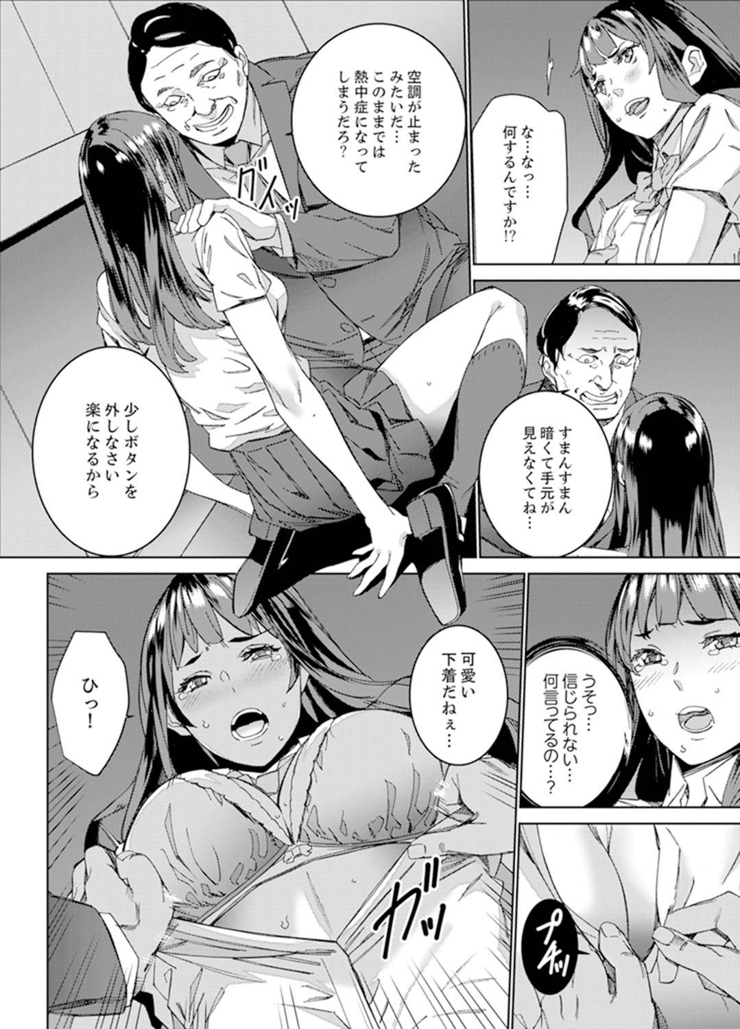 [OUMA] Hijou Teishi shita Elevator de… Gifu to Kurayami SEX [Kanzenban]