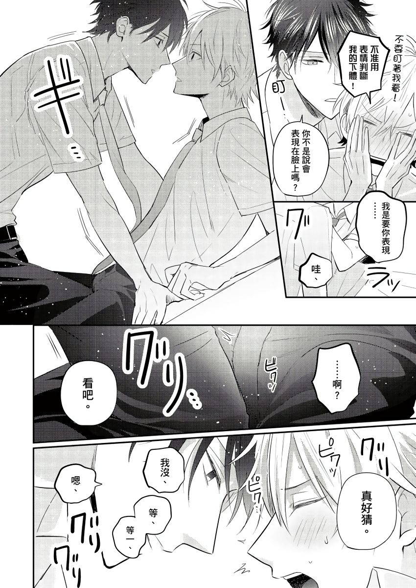 [GO Mouriki] Kamoku na Shinyuu ga Tadano Muttsuri Deshita | 面瘫的好友他根本就性慾破表砰砰砰 Ch. 1-2 [Chinese] [拾荒者汉化组] [Digital]