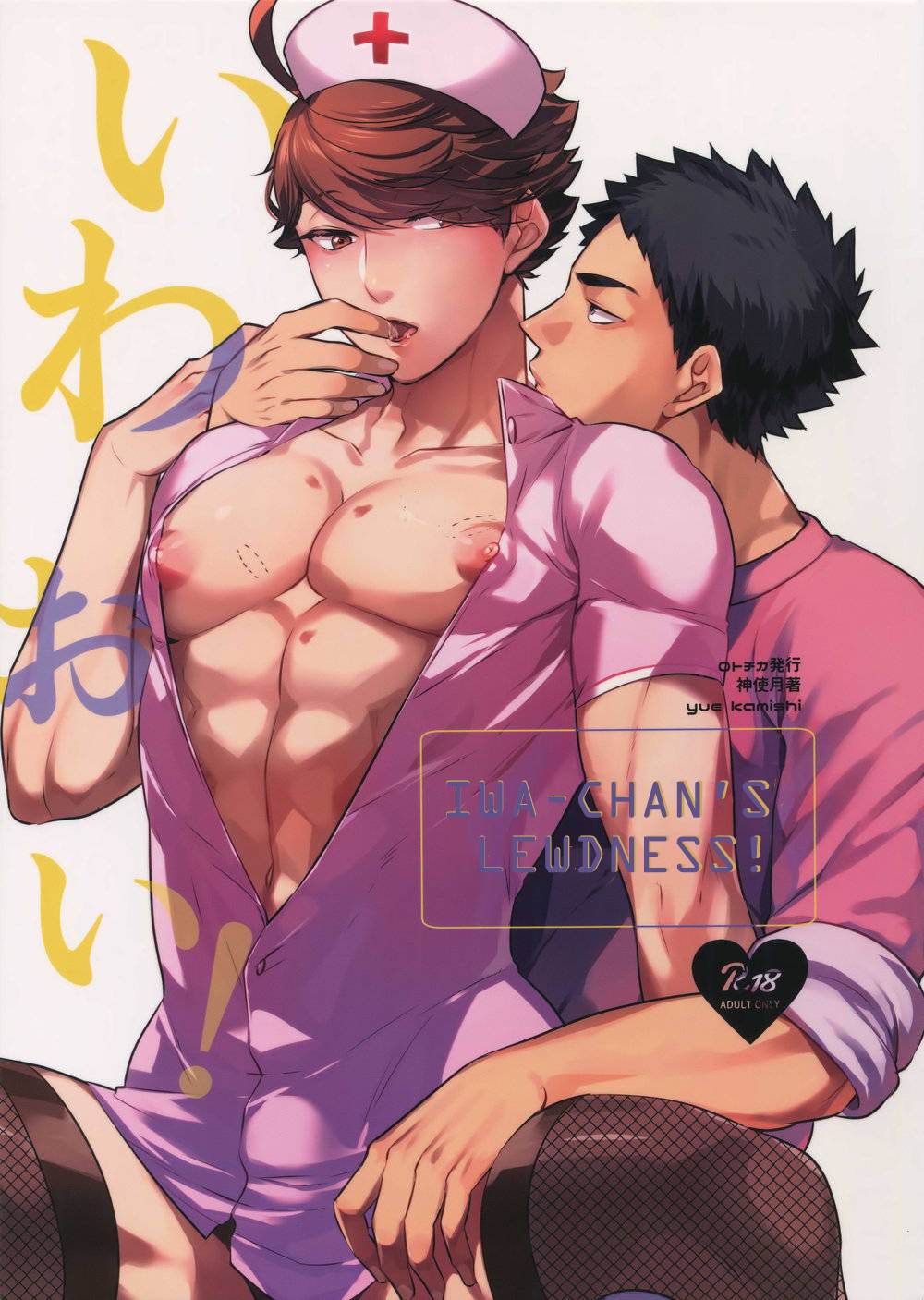 (SUPER RTS!! 2018) [Rototika (Kamishi Yue)] Iwaoi! Iwa-chan no Etchi! (Haikyuu!!) [English] [mayonyaka]