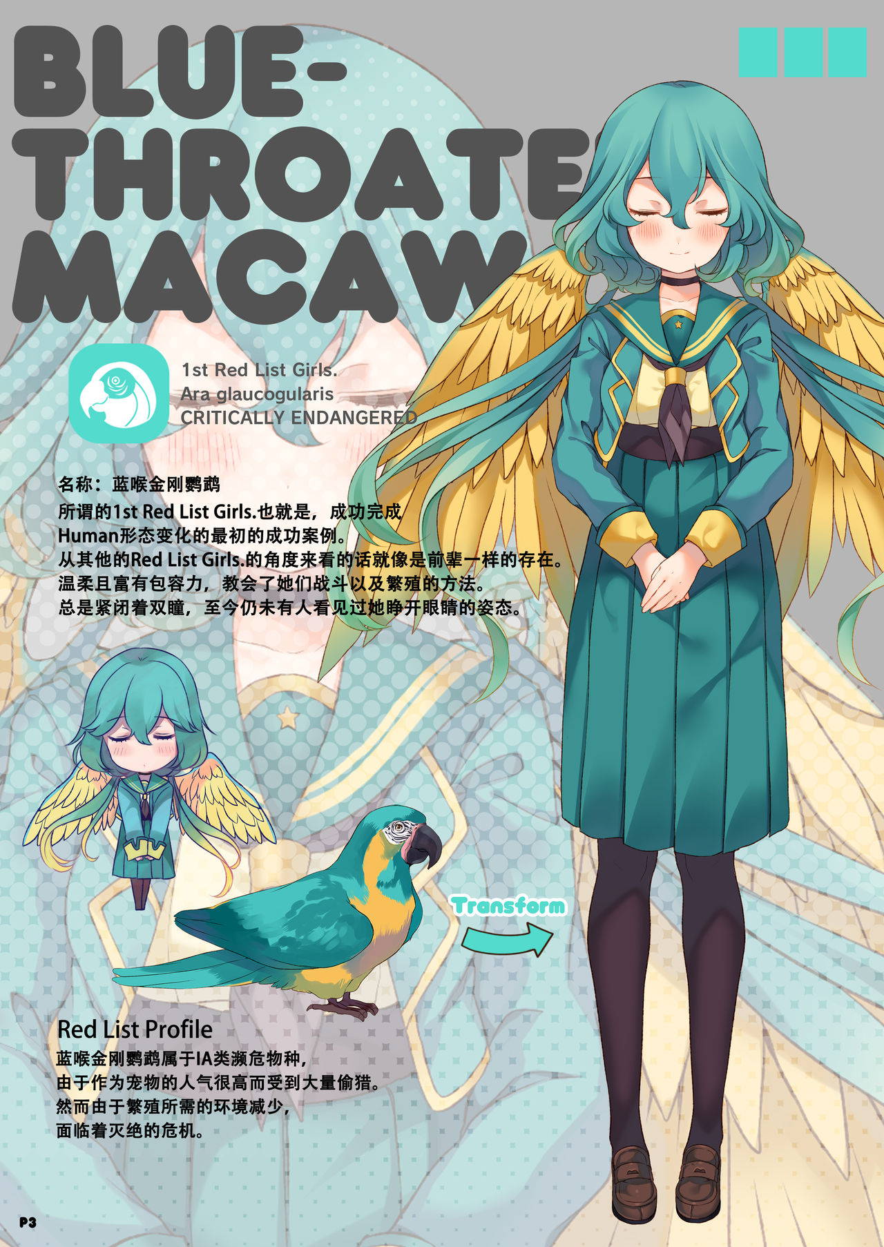 [7th;MINT (Midoriha Mint, Shigeta)] MACAW;EDUCATION [Chinese] [脸肿汉化组] [Digital]