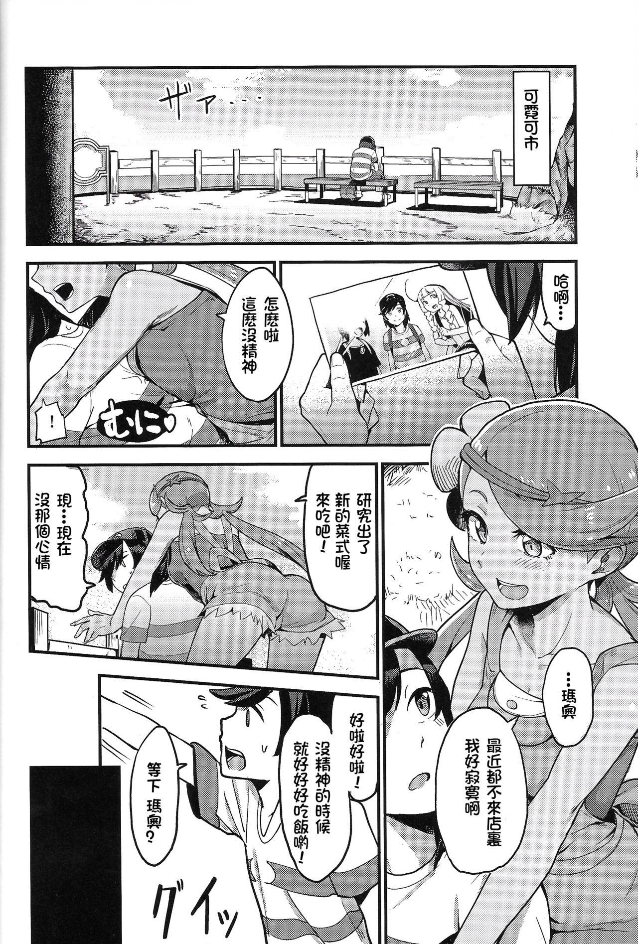 (C93) [Inu no Omawari-sama (Inubuchi)] Melt in Green... | 融化在綠色中… (Pokémon Sun and Moon) [Chinese] [柳洞寺]