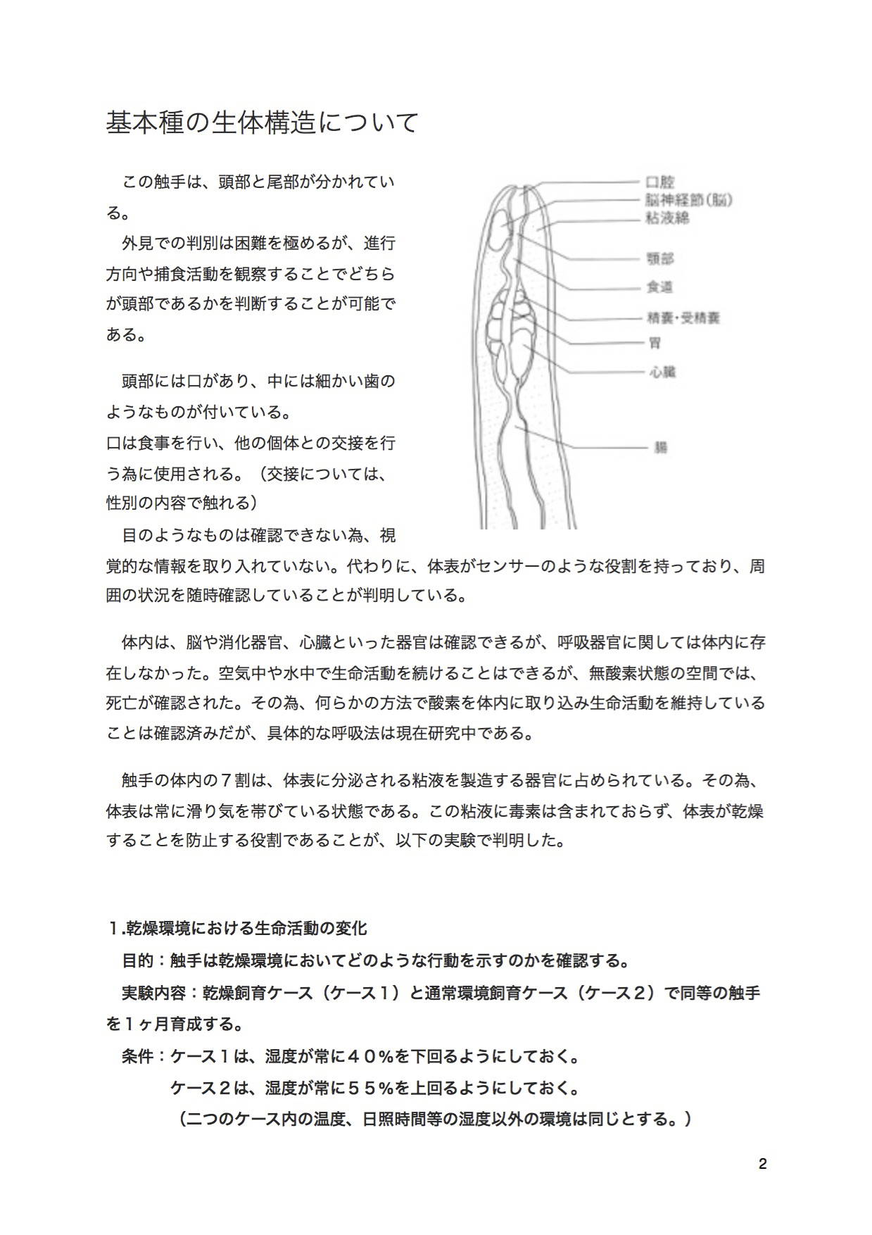 [てるてるがーる] [RJ253852] 触手研究レポート 体内寄生型 基本種