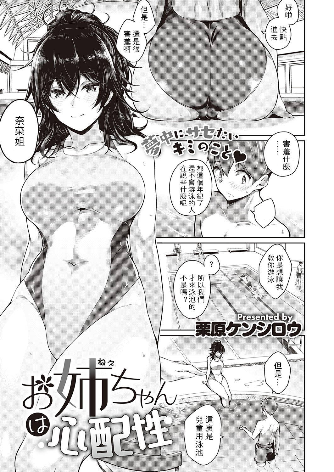 [Kurihara Kenshirou] Onee-chan wa Shinpaishou (COMIC ExE 26) [Chinese] [大小姐汉化] [Digital]