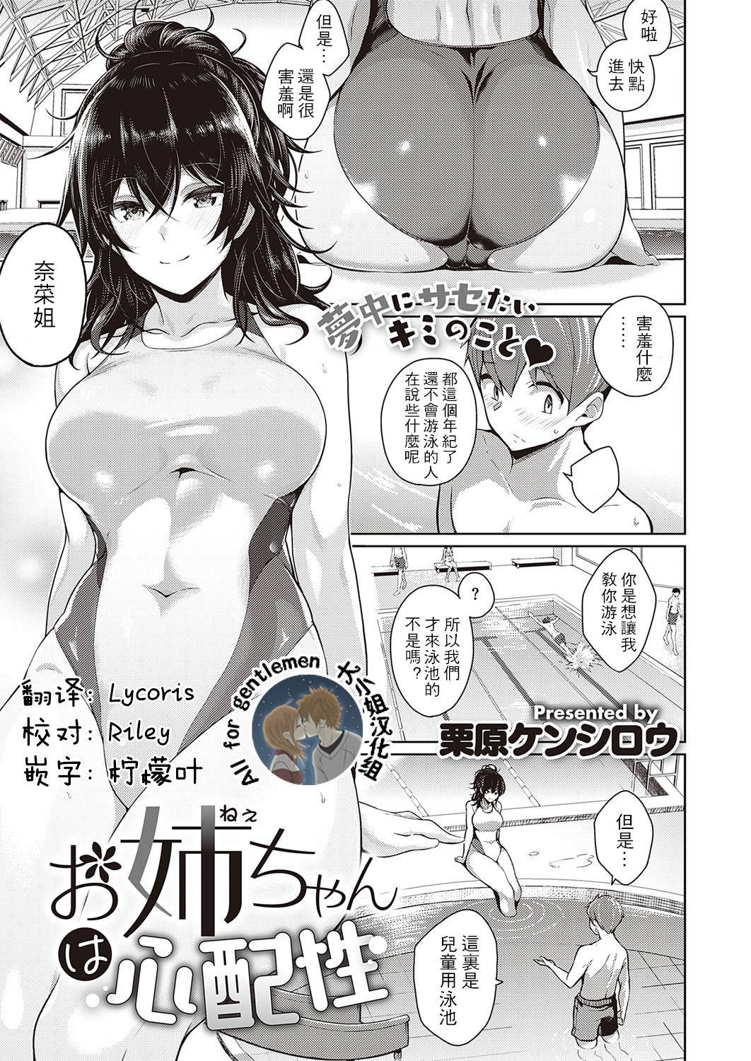 [Kurihara Kenshirou] Onee-chan wa Shinpaishou (COMIC ExE 26) [Chinese] [大小姐汉化] [Digital]