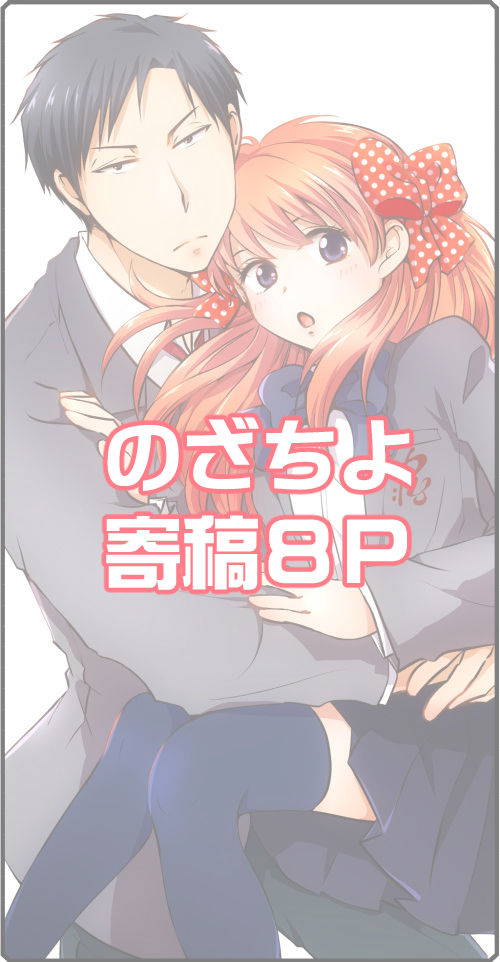 [Yui] NozaChiyo Kikou (Gekkan Shoujo Nozaki-kun) [English] {Hennojin} [Digital]