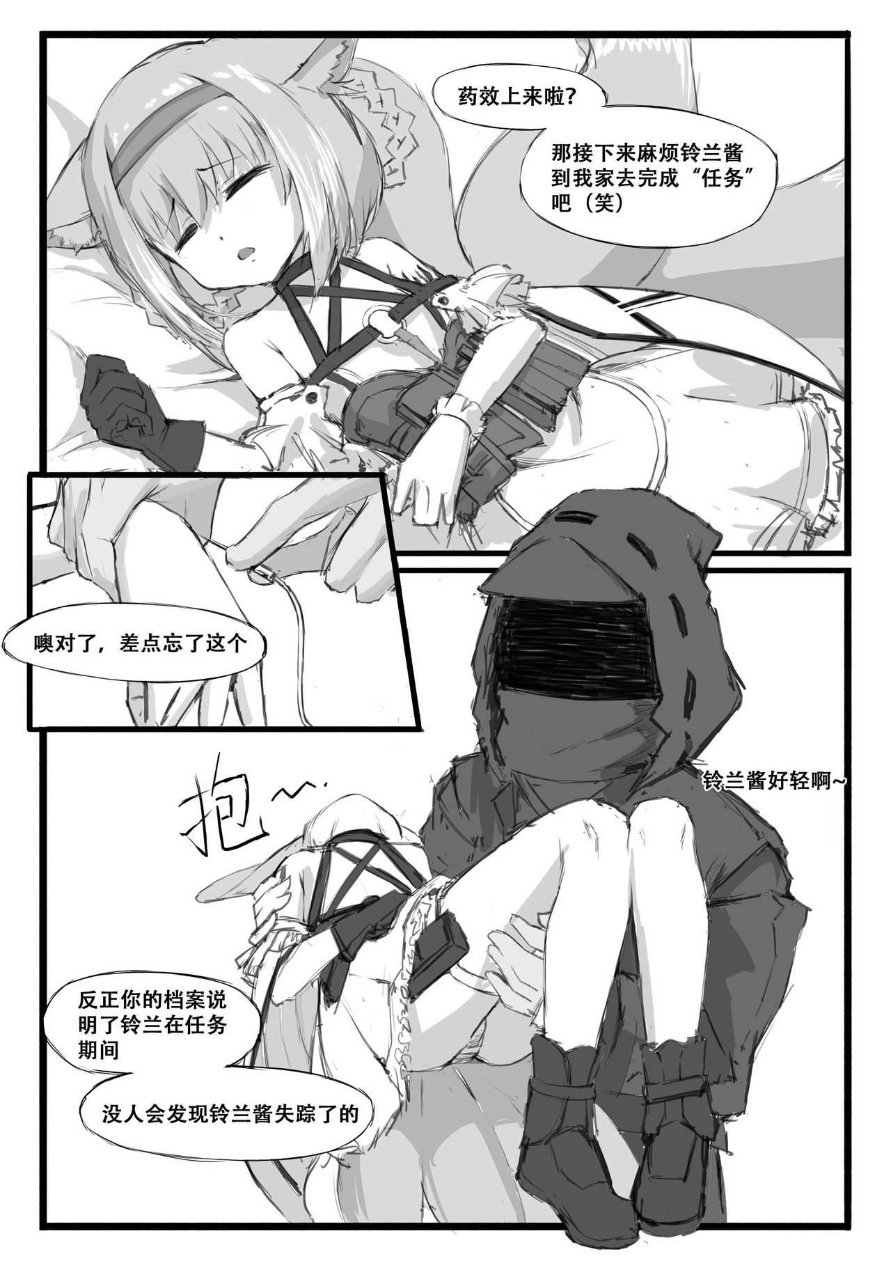 [saluky] 铃兰的单人任务 (Arknights) [Chinese]