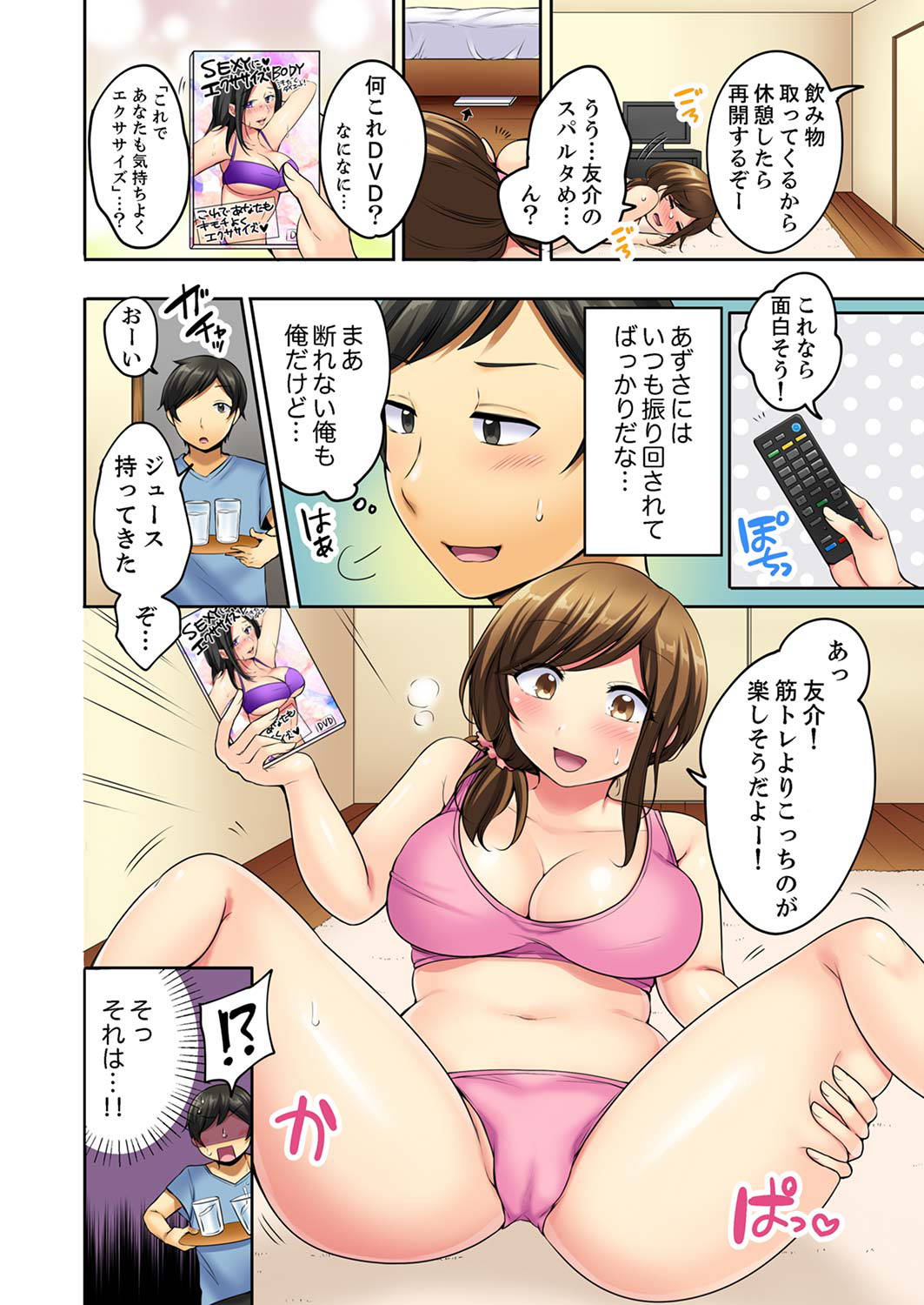 [雪國] 汗だくSEXダイエット！～幼馴染をイカせ続ける120分パコパコ【合本版】 1