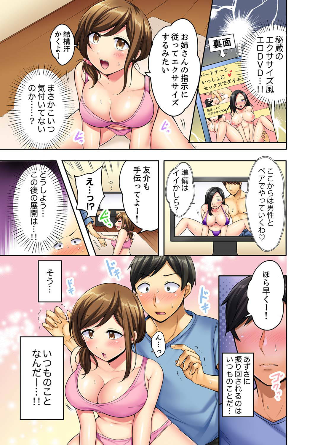 [雪國] 汗だくSEXダイエット！～幼馴染をイカせ続ける120分パコパコ【合本版】 1