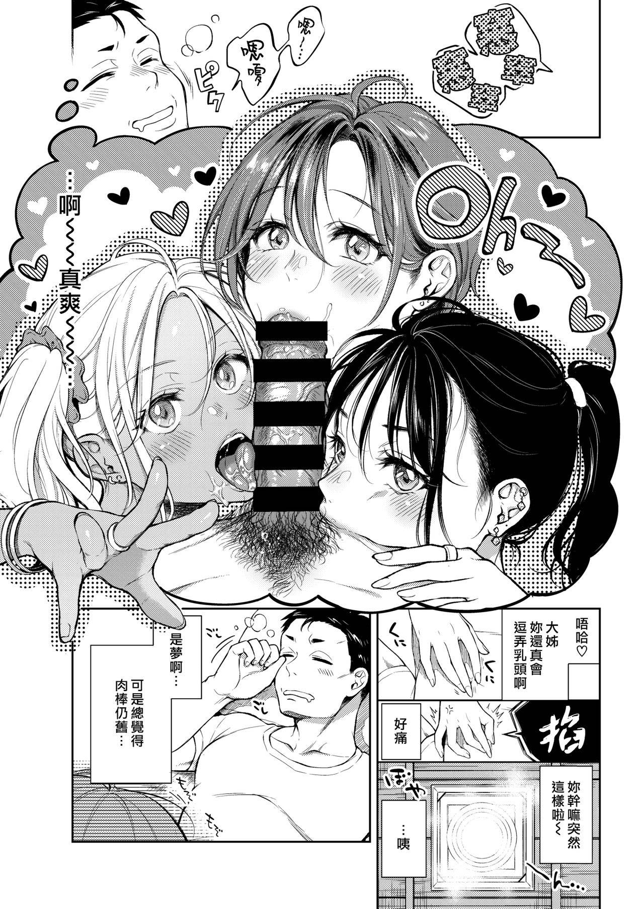 [Okinaga Umanosuke] Mitsugetsu no Ato | 蜜月之後 (COMIC Kairakuten 2020-02) [Chinese] [漢化組漢化組] [Digital]