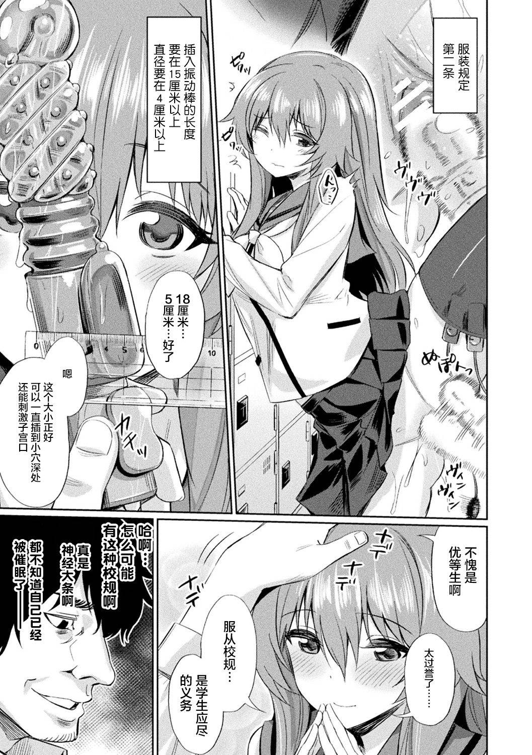 [Anthology] Bessatsu Comic Unreal Hentai Saimin ~Nikubenki Ochi Shita Bishoujo-tachi~ Vol. 1 [Chinese] [不咕鸟汉化组] [Digital]